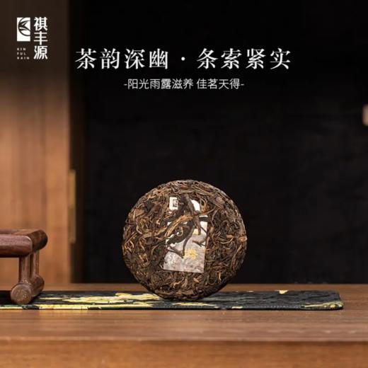 生普 | 祺丰源 2017年 古木金韵 -龙腾 100g/饼 商品图1