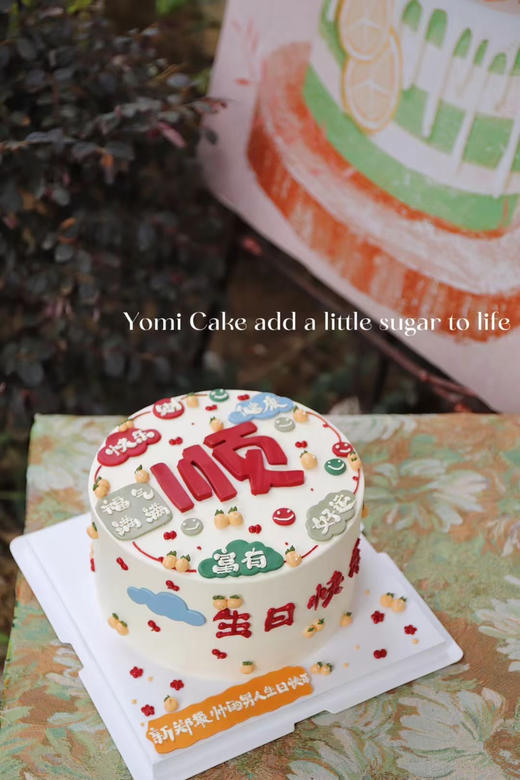 诸事顺遂 商品图0