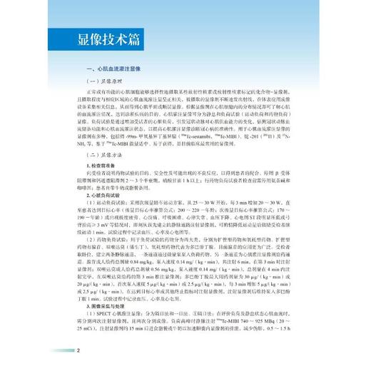 心血管与呼吸系统疾病核素显像临床应用 商品图2