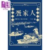 【中商原版】疍家人 港台原版 张寿祺 香港中华书局 商品缩略图1