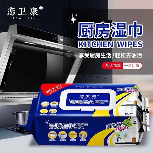 恋卫康厨房湿巾80抽 商品图3