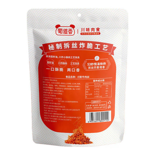 蜀道香 灯影牛肉丝 四川特产香辣小吃零食独立包装100g 商品图3