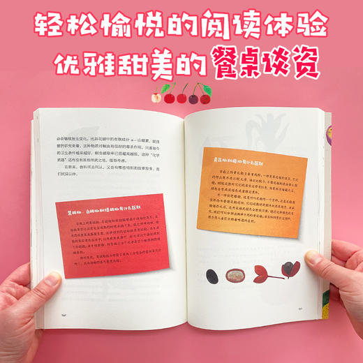 赠送限量版周边(明信片10张)   水果与香草：甜蜜芬芳的植物学  史军  广西师范大学出版社 商品图3