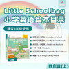 《Little Schoolbag小学英语学习绘本》图书+线上资源包 商品缩略图4