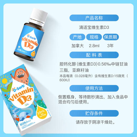 滴适宝维生素D3    600IU 商品图1