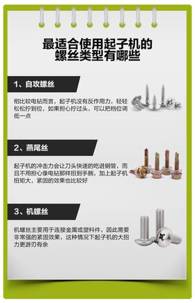 你知道最适合使用起子机的螺丝类型有哪些吗？
