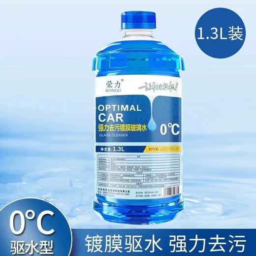 心选丨正品荣力玻璃水强力去污镀膜去油膜防冻冬季专用四季用养护玻璃水 商品图3