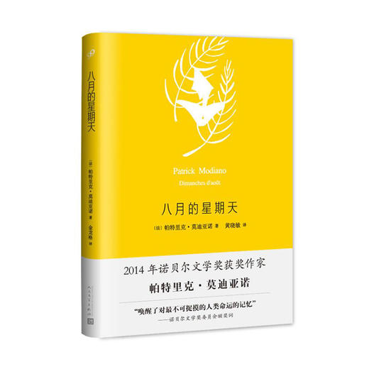 八月的星期天 商品图0