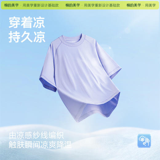 「棉的美学」插肩款冰感防晒纯色短袖t恤宽松运动休闲情侣款半袖 商品图1
