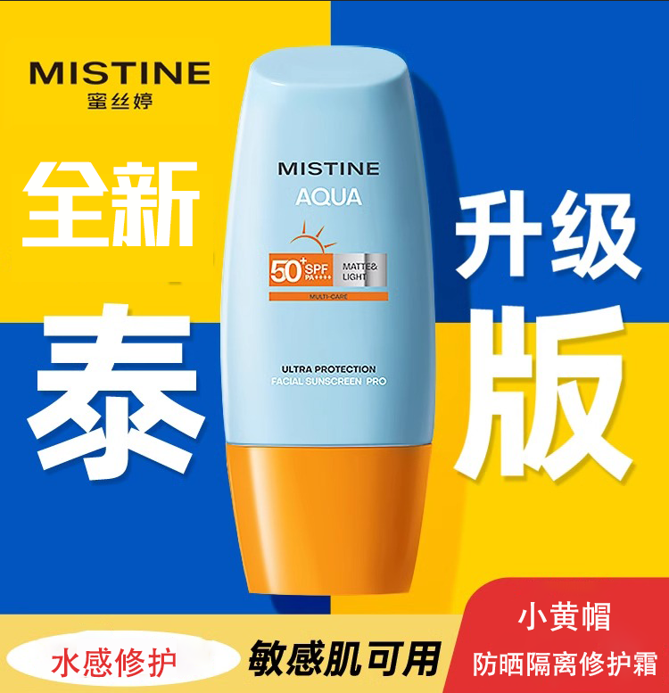 mistine 防晒蜜丝婷小黄帽水感修护防晒霜 40ml/支