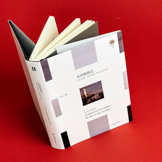 认识你自己 轻与重文丛 精装 哲学史 吕西安·热法尼翁 商品图4