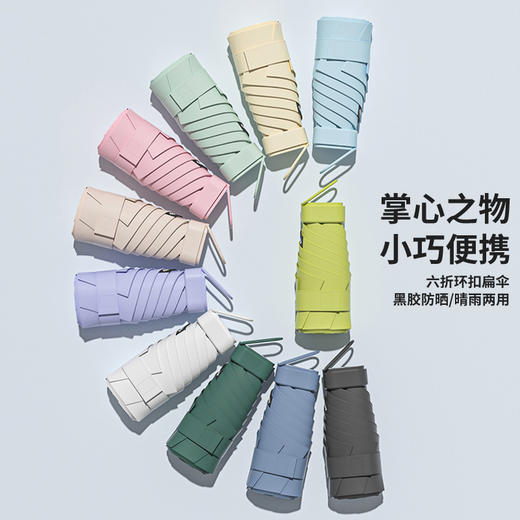 【防晒神器，黑胶小巧便携】防紫外线UPF50+，六折环扣扁伞。环扣折叠遮阳伞包包伞，小巧机智，包包随手带！40°C晒不黑，多波段防晒，抗风雨。享受阳光，拒绝晒伤！ 商品图2