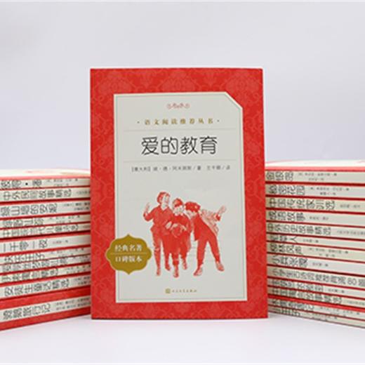 语文推荐阅读丛书小学部分29种套装【人民文学出版社】 商品图0