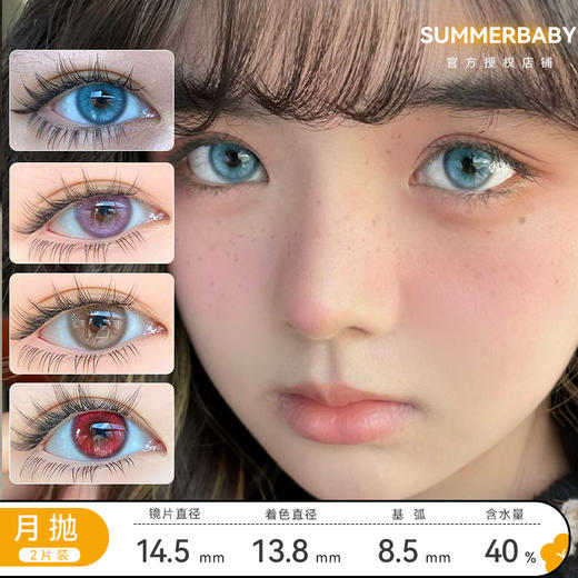 summerbaby 天使冰蓝/香槟奶咖/温婉紫/西红柿/月亮紫/兔兔红/春野樱 商品图0