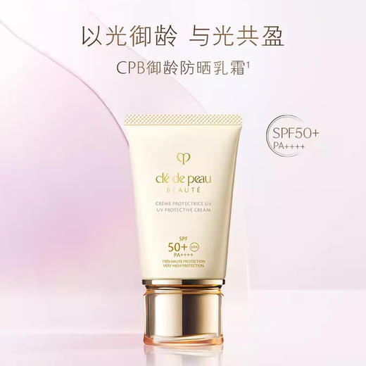 CPB肌肤之钥防晒霜50ml御龄养肤防晒乳SPF50+防护乳UV防紫外线保湿【CDF】 商品图0