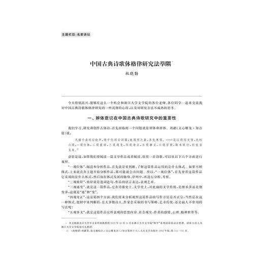 惟学学刊（第二辑）/胡可先主编/浙江大学出版社 商品图1
