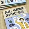 男孩，你要懂得保护自己（套装升级版） 商品缩略图4