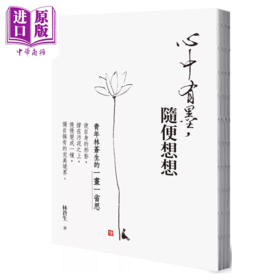 【中商原版】心中有墨 随便想想 青年林苍生的一画一省思  林苍生  台湾商务出版