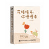 花缓缓开,你慢慢来 商品缩略图0