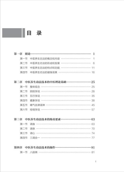 中医养生功法技术 商品图3