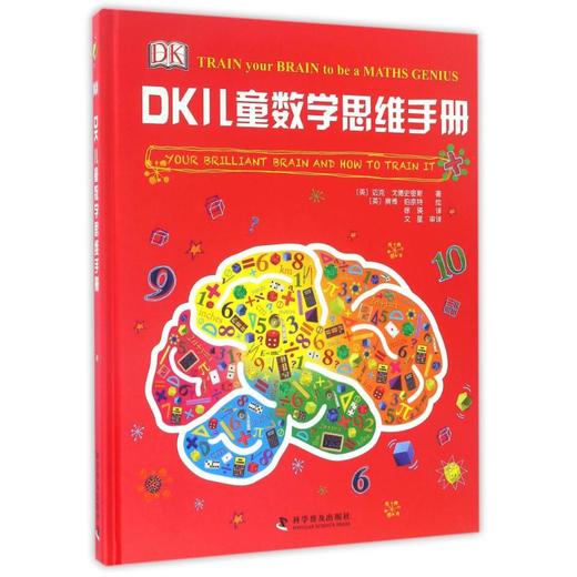 DK儿童数学思维手册 商品图0