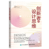 创新者的设计思维 商品缩略图1