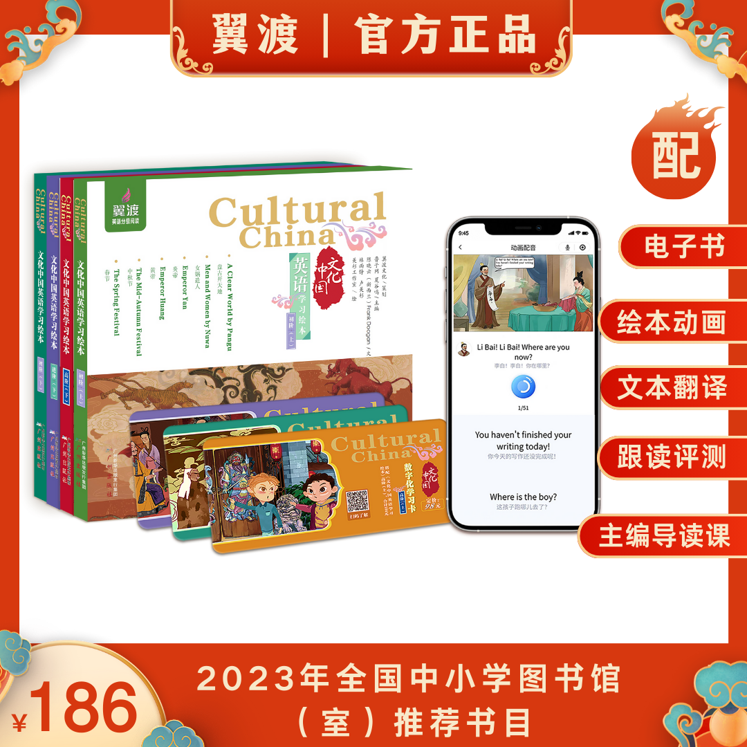 新品!《文化中国英语学习绘本》智能书 6-12岁适学 学习用英语讲传统文化故事