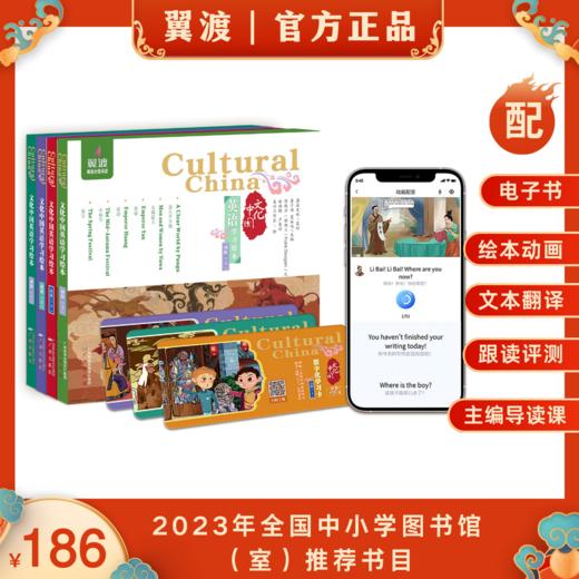 新品!《文化中国英语学习绘本》智能书 6-12岁适学 学习用英语讲传统文化故事 商品图0