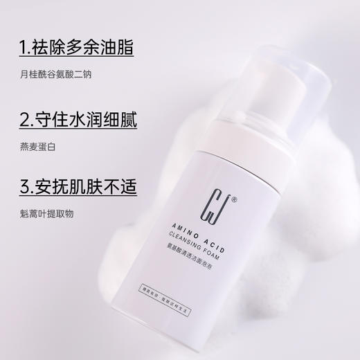 CJ氨基酸清透洁面泡泡 商品图5