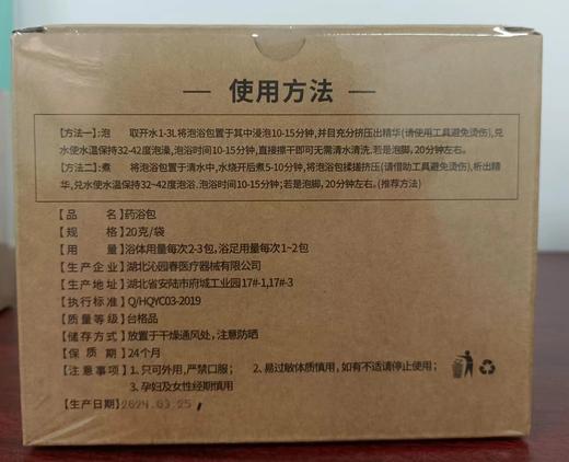 儿童感冒沐浴包 商品图1