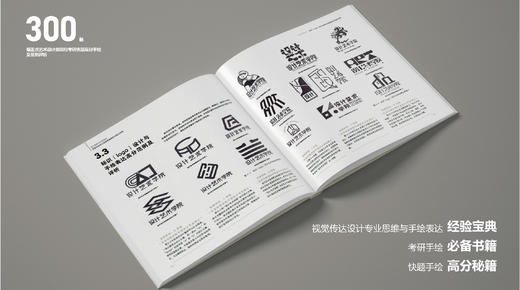 视觉传达设计考研真题解析与高分范例  9787577205526  华中科技大学出版社 商品图5