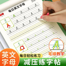 英语字母练字帖小学生3-6年级每日单词记忆训练描红彩色规范书写