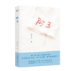 阿玉 商品缩略图0