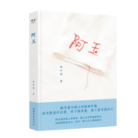 阿玉