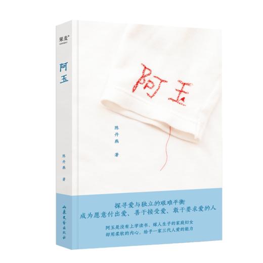 阿玉 商品图0