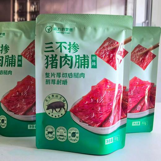 【有机】三不掺猪肉脯80g/袋，精选新鲜泰山土猪肉，整块原切现烤 商品图4