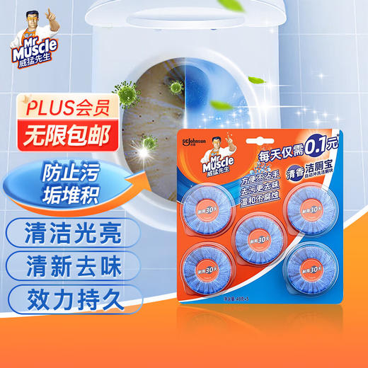 威猛先生洁厕宝自动冲洗洁厕块五块装40g*5 商品图7