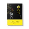 商君书 商品缩略图1