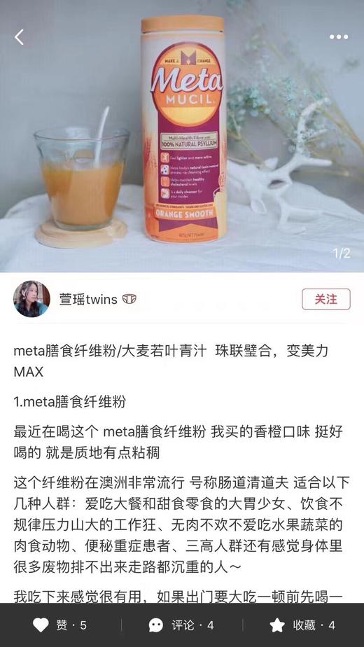 Meta Mucil 100％纯天然膳食纤维粉1560克/瓶 有糖版 美国代购，无中文标签，介意慎拍! M 商品图5