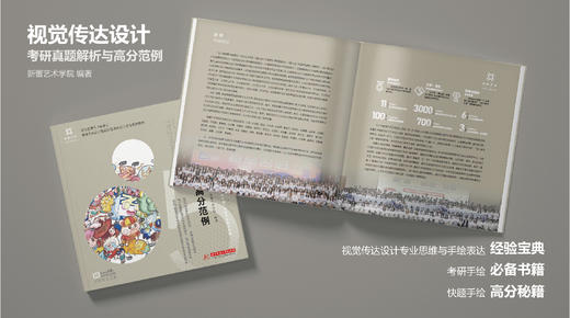 视觉传达设计考研真题解析与高分范例  9787577205526  华中科技大学出版社 商品图7