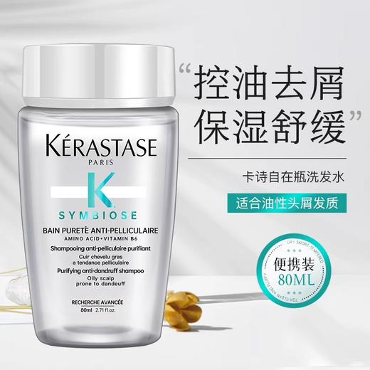 【体验装】Kerastase/卡诗洗发水 80ml 发丝修护柔顺洗发水玻尿酸护发留香【一般贸易】 商品图3