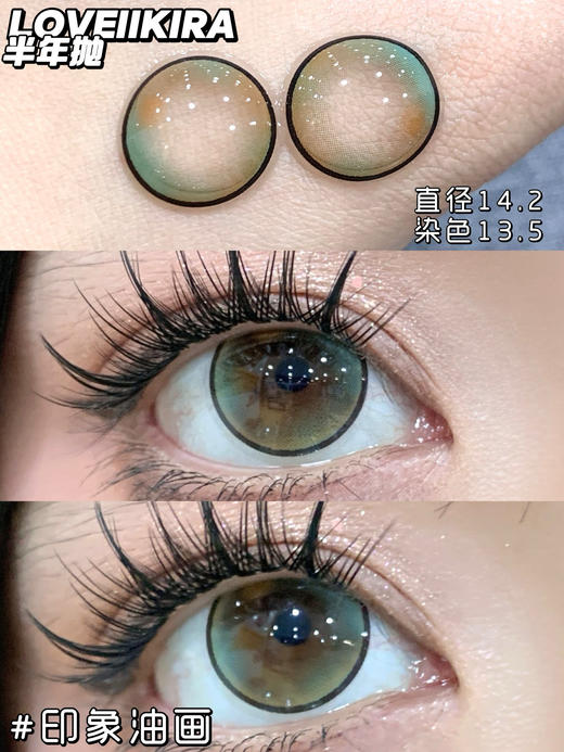 艾吉拉Loveiikira 花语/丁香/印象油画/蓝调布鲁斯  半年抛 直径14.2mm 商品图6