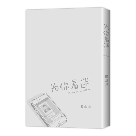 为你着迷 商品图4