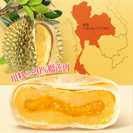 榴莲西施流心榴莲饼 商品图1