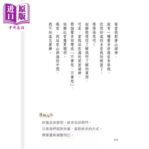 【中商原版】心中有墨 随便想想 青年林苍生的一画一省思  林苍生  台湾商务出版 商品图3