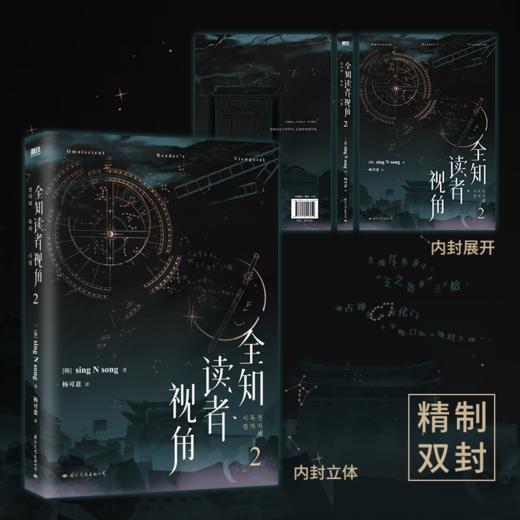 全知读者视角 2 简体中文版 商品图3