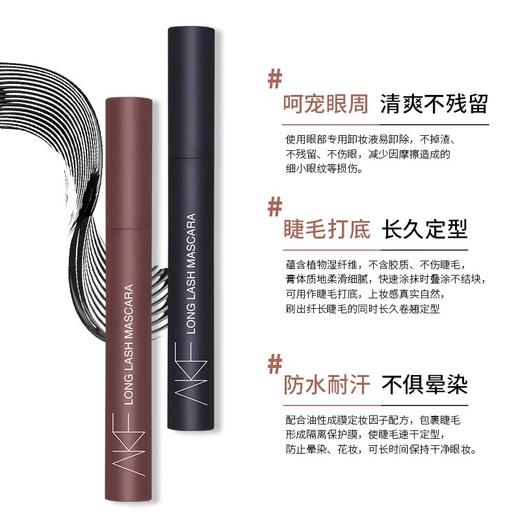 【45元会员福利】AKF轻羽纤长持妆睫毛膏 【潮品】   商品图3