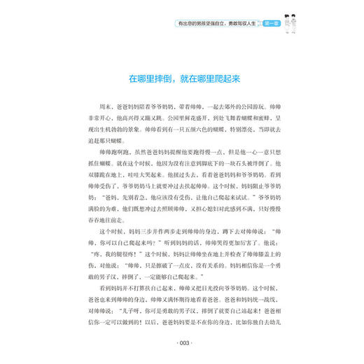 做个有出息的男孩(图解版) 商品图3
