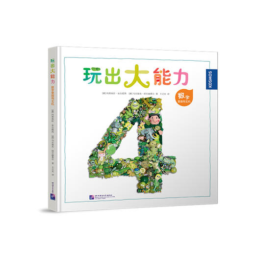 【第二书房】玩出大能力（全4册） 商品图3