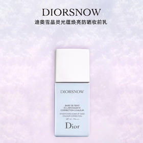 Dior迪奥雪晶灵妆前乳防晒隔离30ml提亮修饰淡化暗沉【CDF】